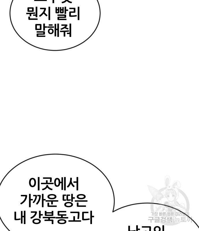 퀘스트지상주의 46화 10