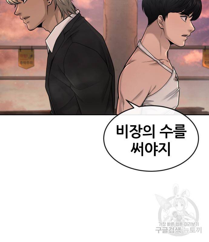 퀘스트지상주의 46화 16