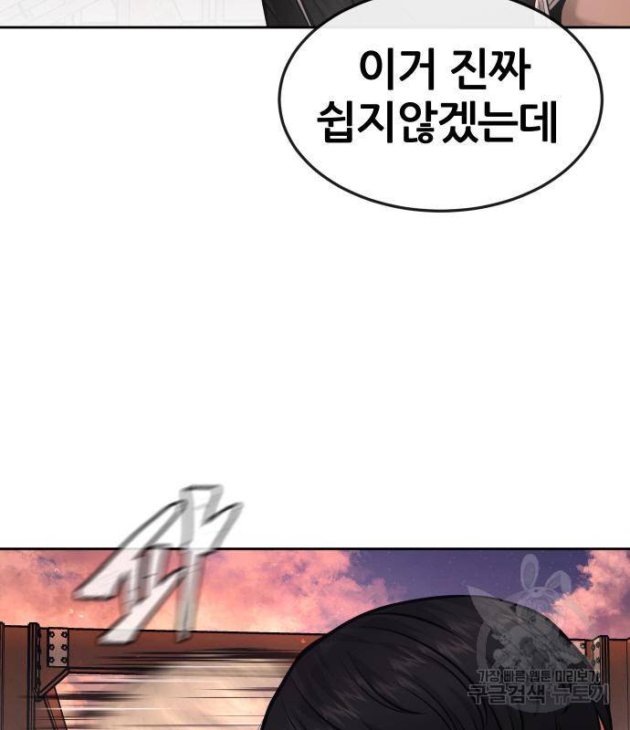 퀘스트지상주의 46화 35