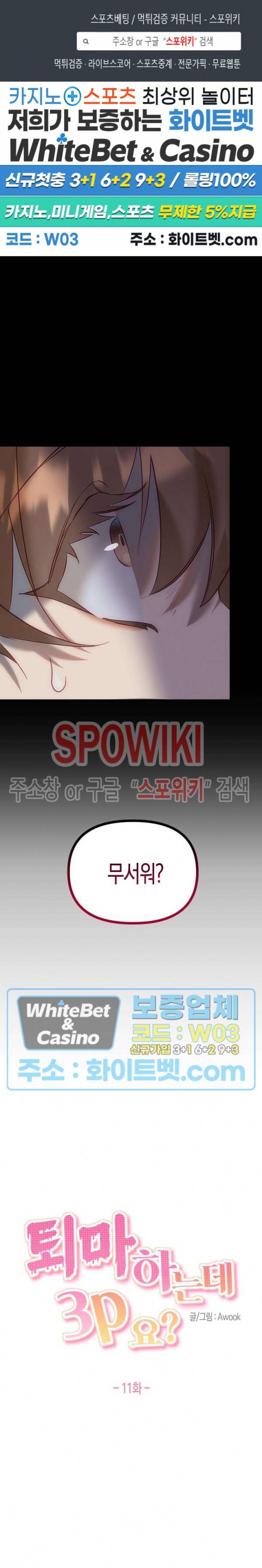 퇴마하는데 3P요? 11화 1