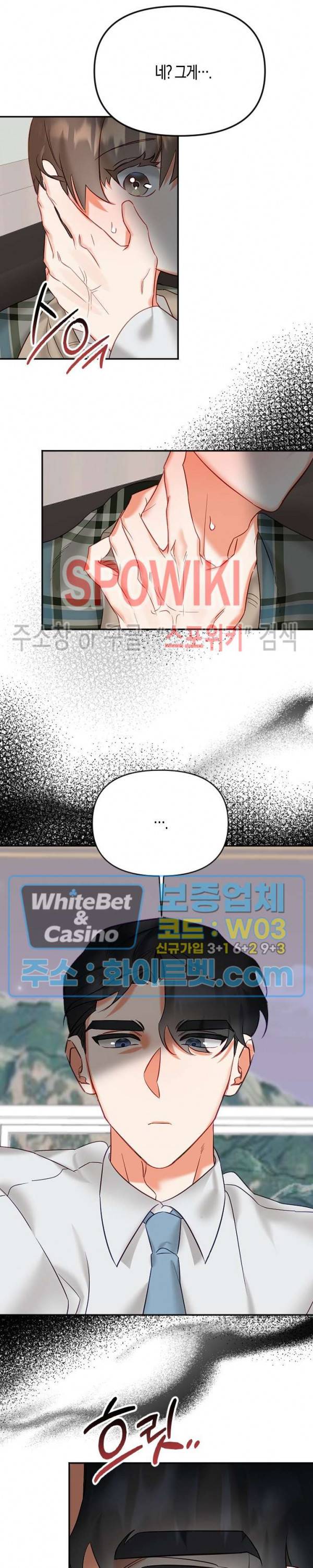 퇴마하는데 3P요? 11화 2