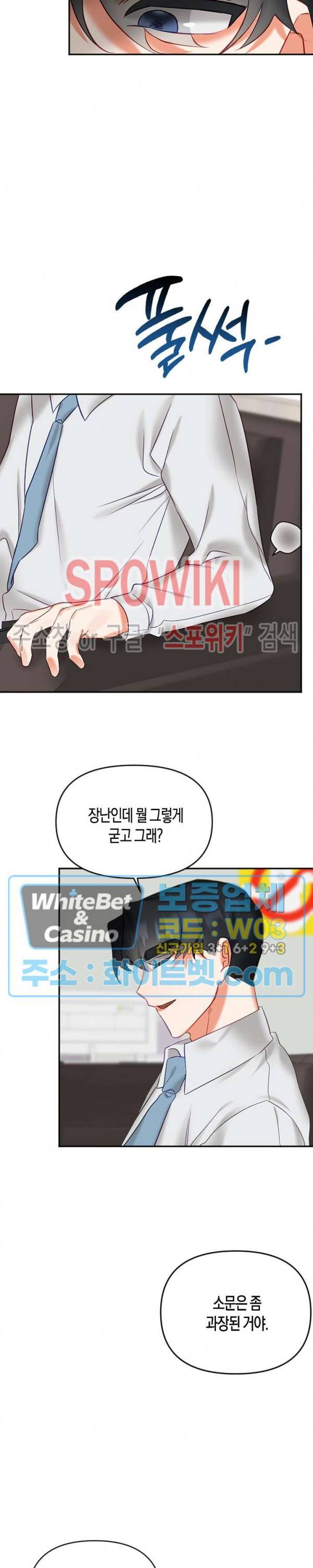 퇴마하는데 3P요? 11화 3