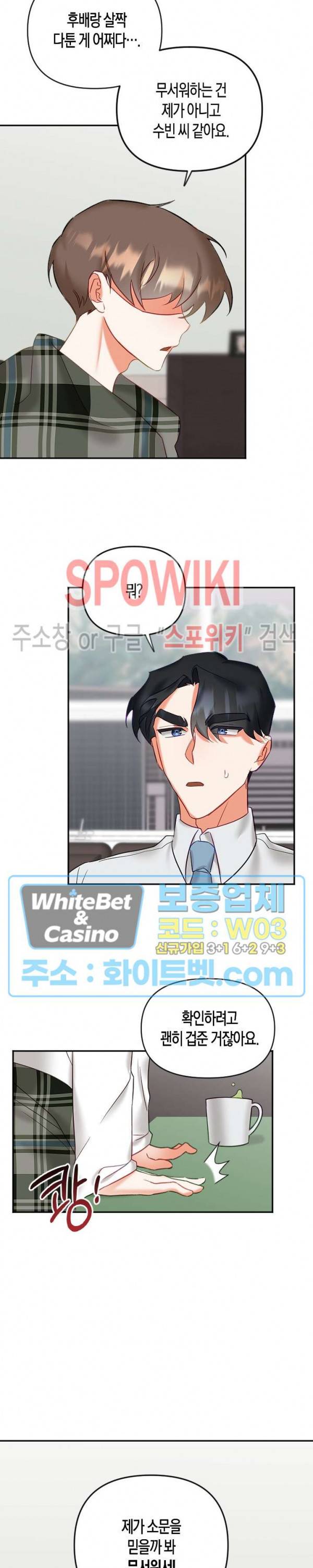 퇴마하는데 3P요? 11화 4