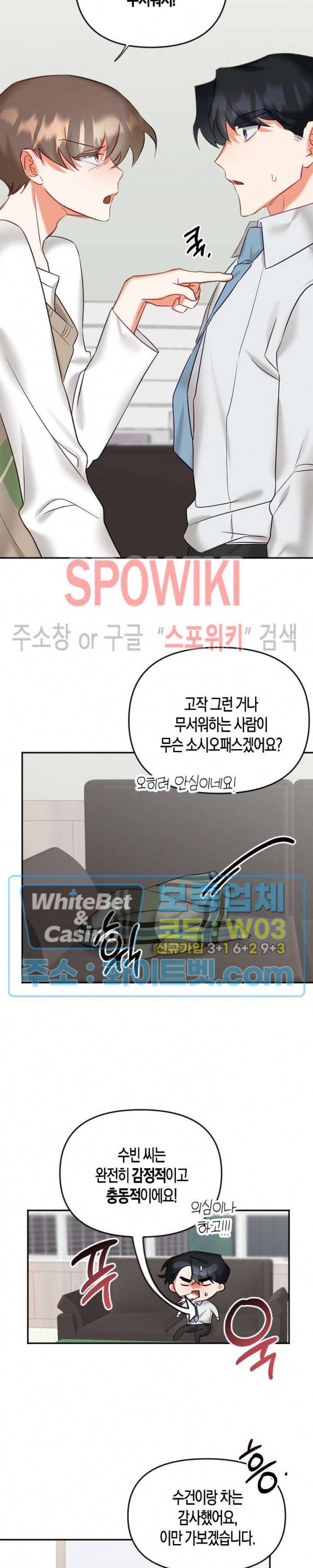 퇴마하는데 3P요? 11화 5