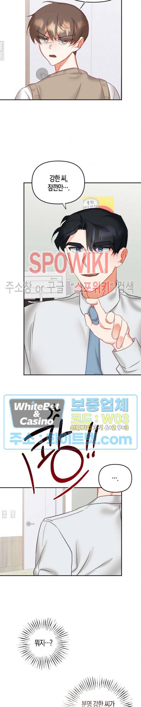 퇴마하는데 3P요? 11화 6