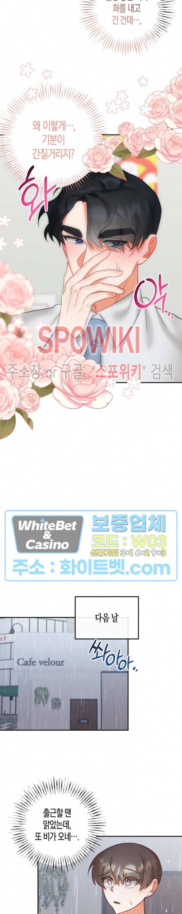 퇴마하는데 3P요? 11화 7