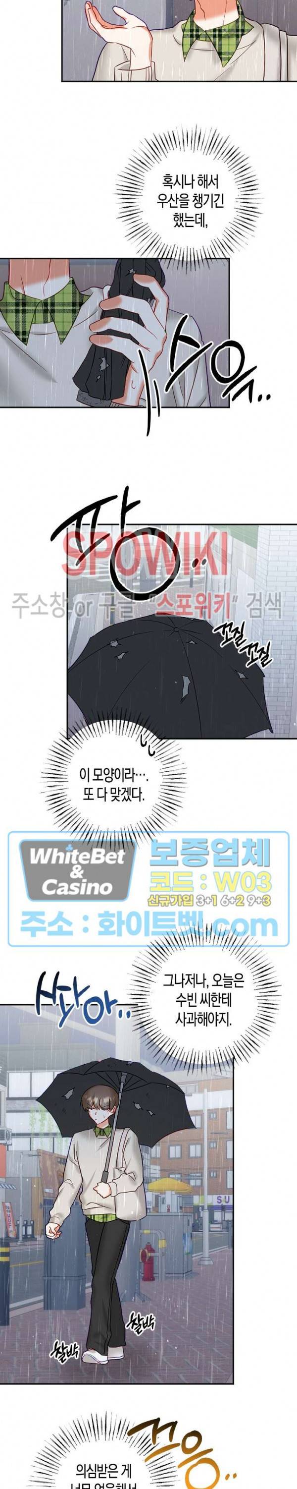 퇴마하는데 3P요? 11화 8