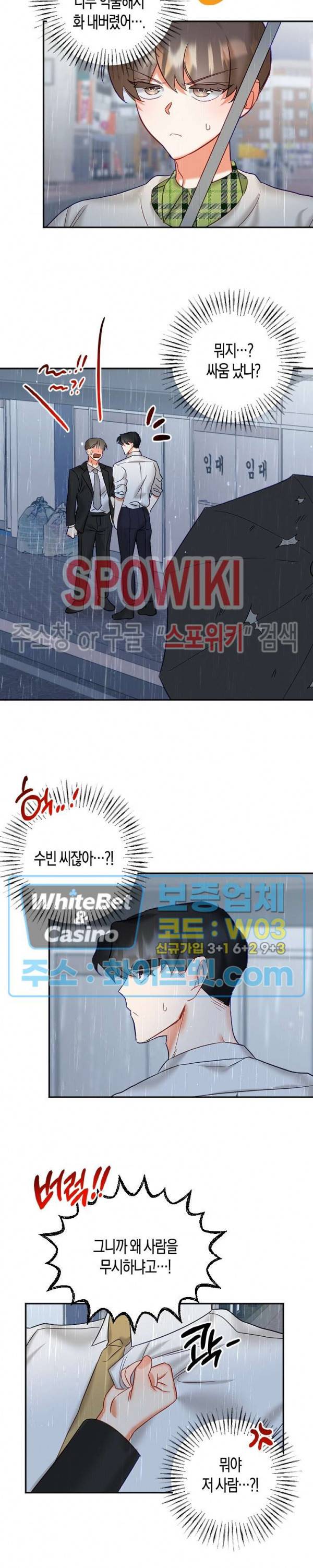 퇴마하는데 3P요? 11화 9