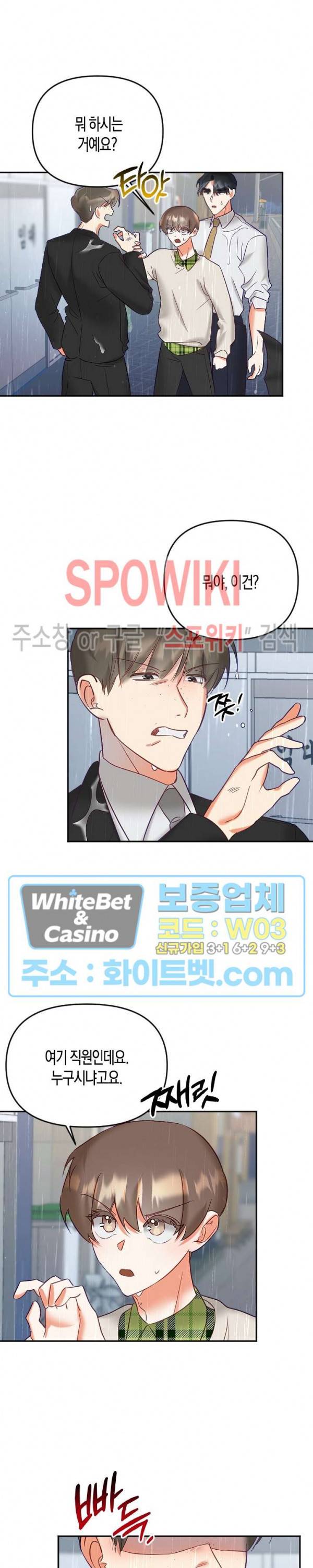 퇴마하는데 3P요? 11화 10