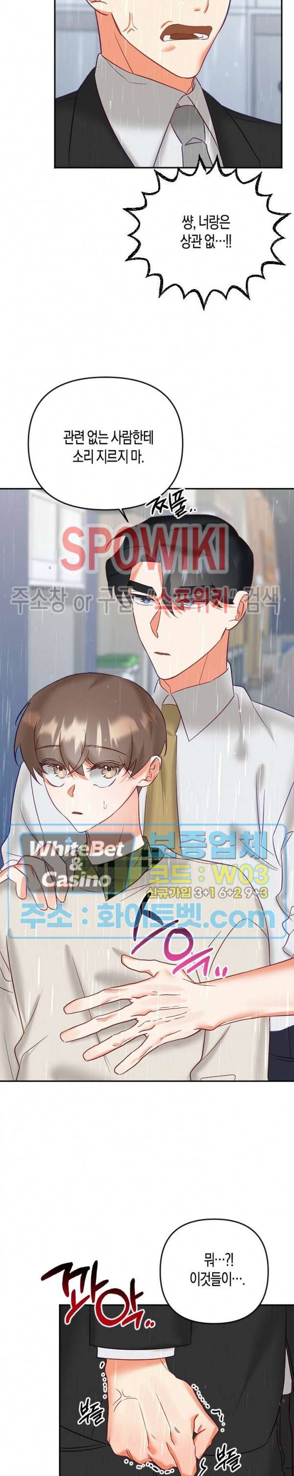 퇴마하는데 3P요? 11화 11