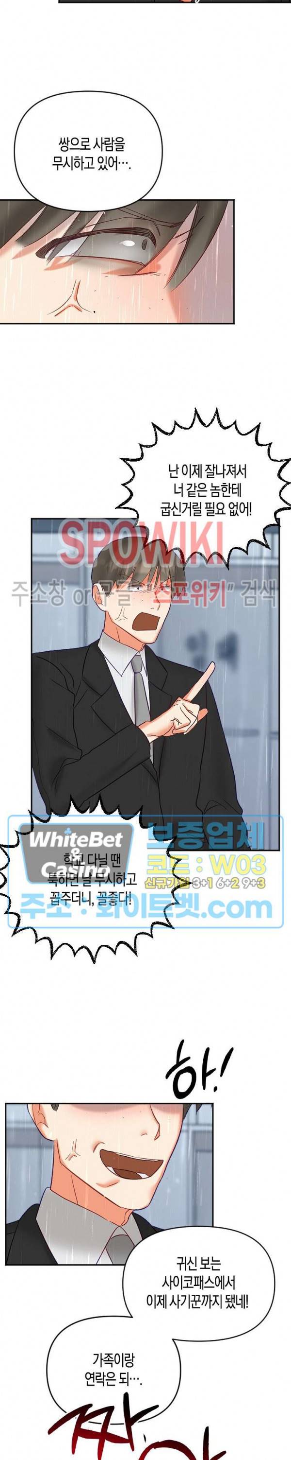 퇴마하는데 3P요? 11화 12