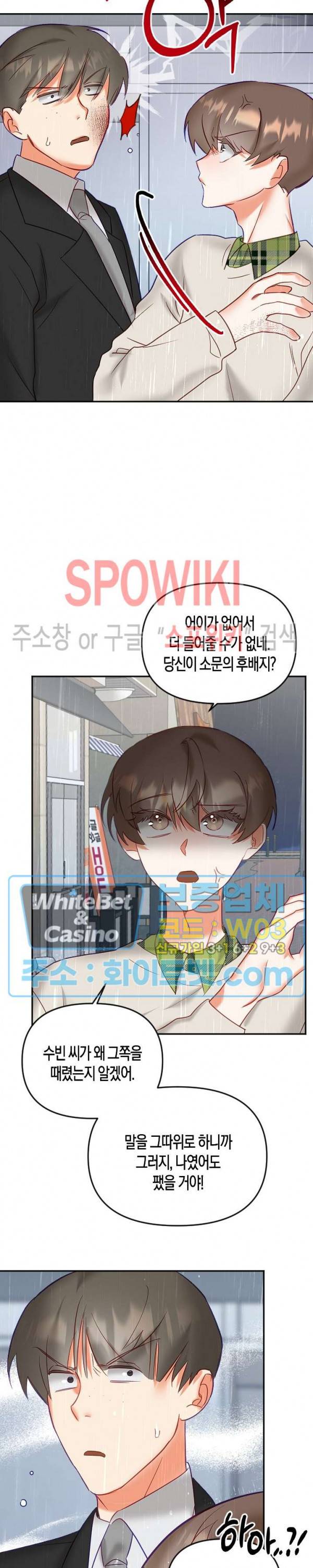 퇴마하는데 3P요? 11화 13