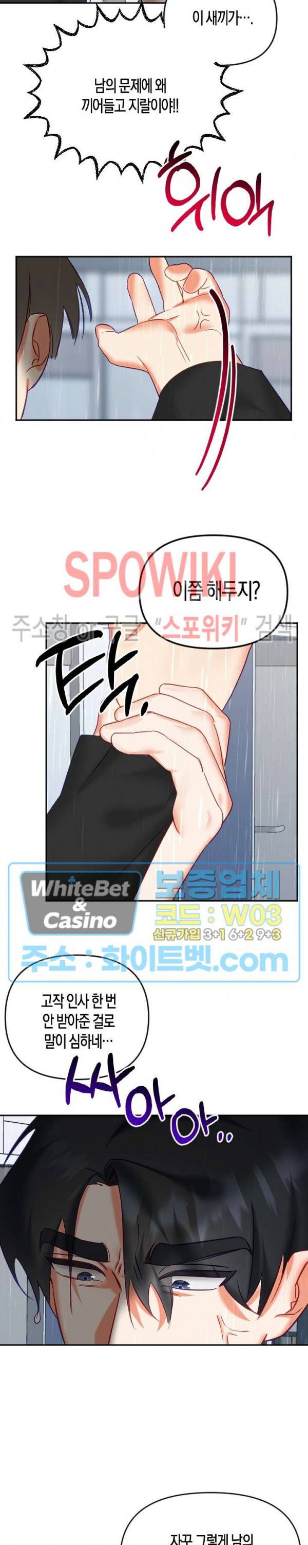 퇴마하는데 3P요? 11화 14