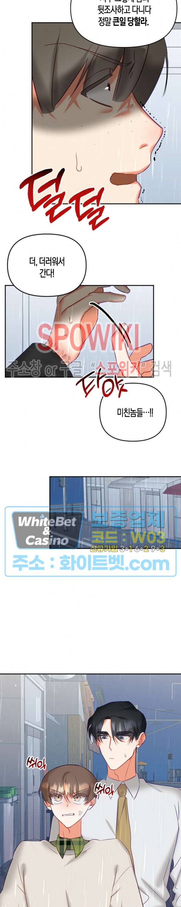 퇴마하는데 3P요? 11화 15