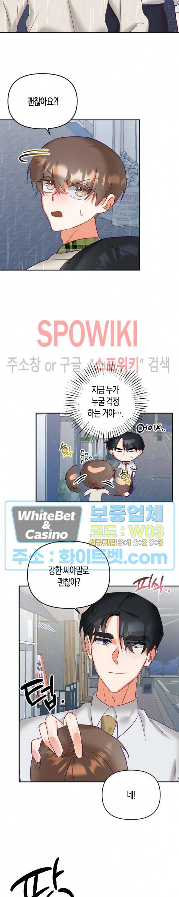 퇴마하는데 3P요? 11화 16