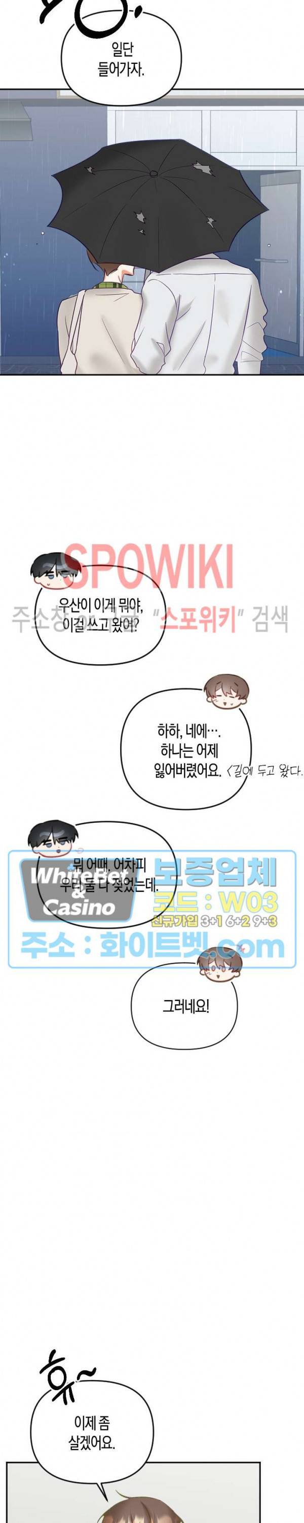퇴마하는데 3P요? 11화 17
