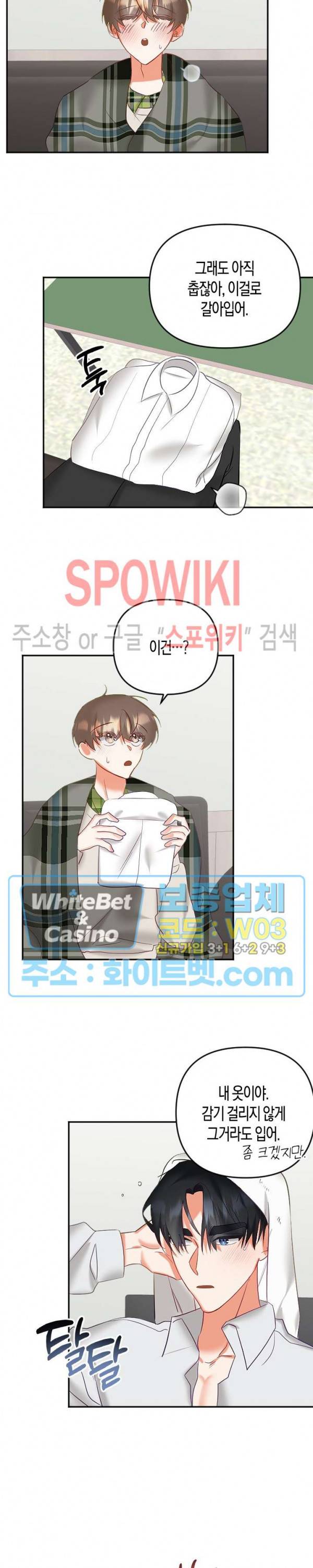 퇴마하는데 3P요? 11화 18