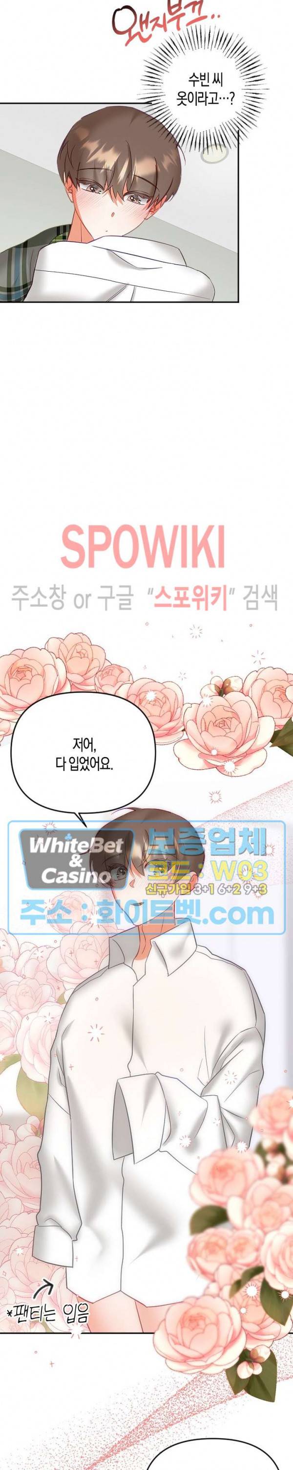 퇴마하는데 3P요? 11화 19