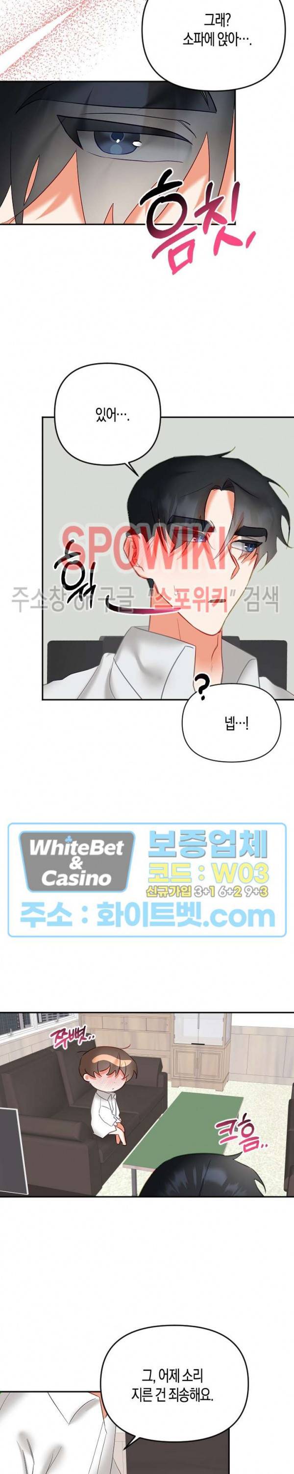 퇴마하는데 3P요? 11화 20