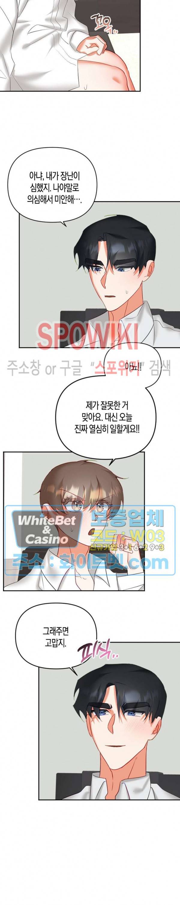 퇴마하는데 3P요? 11화 21
