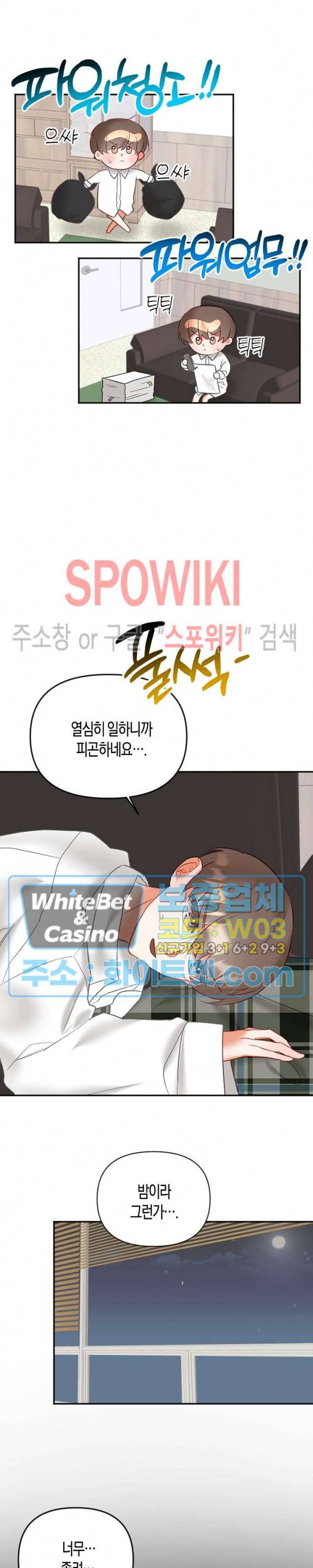 퇴마하는데 3P요? 11화 22