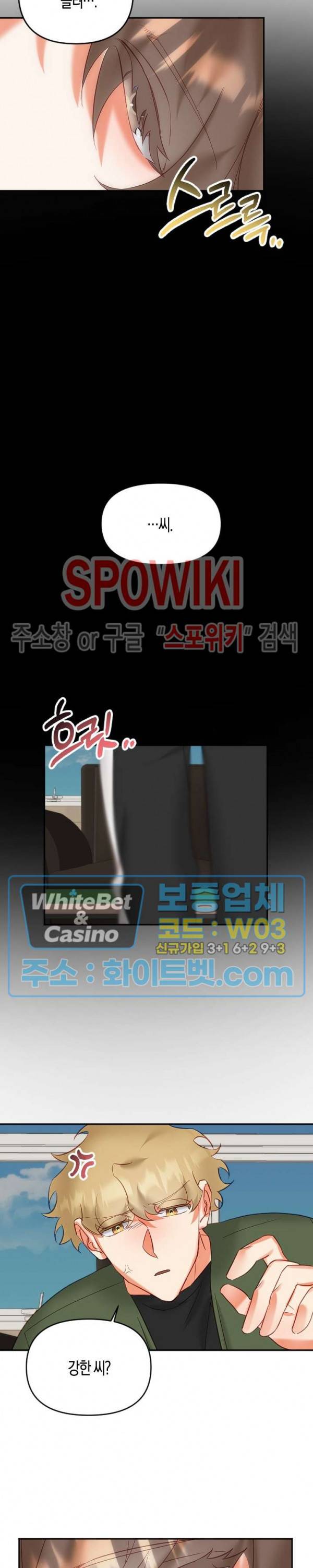퇴마하는데 3P요? 11화 23