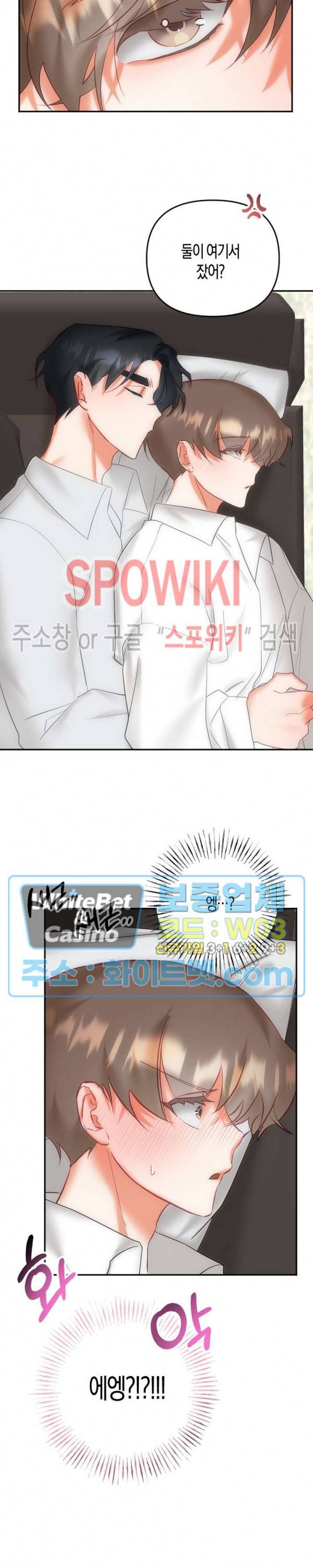 퇴마하는데 3P요? 11화 24