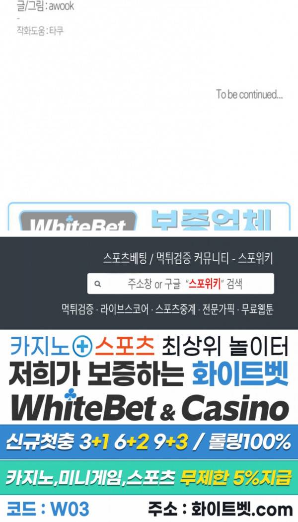 퇴마하는데 3P요? 11화 25