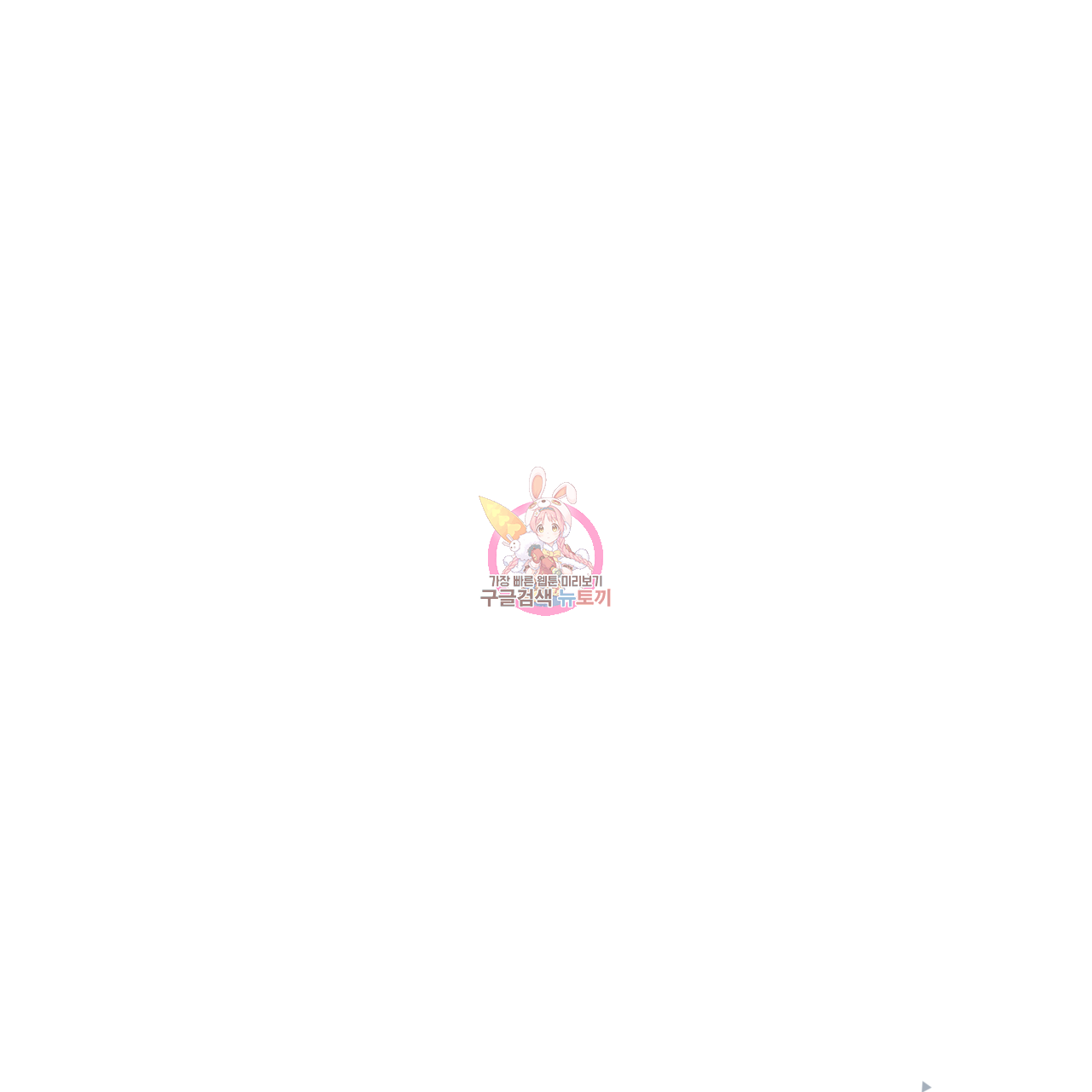 모노크롬 루머 36화 1