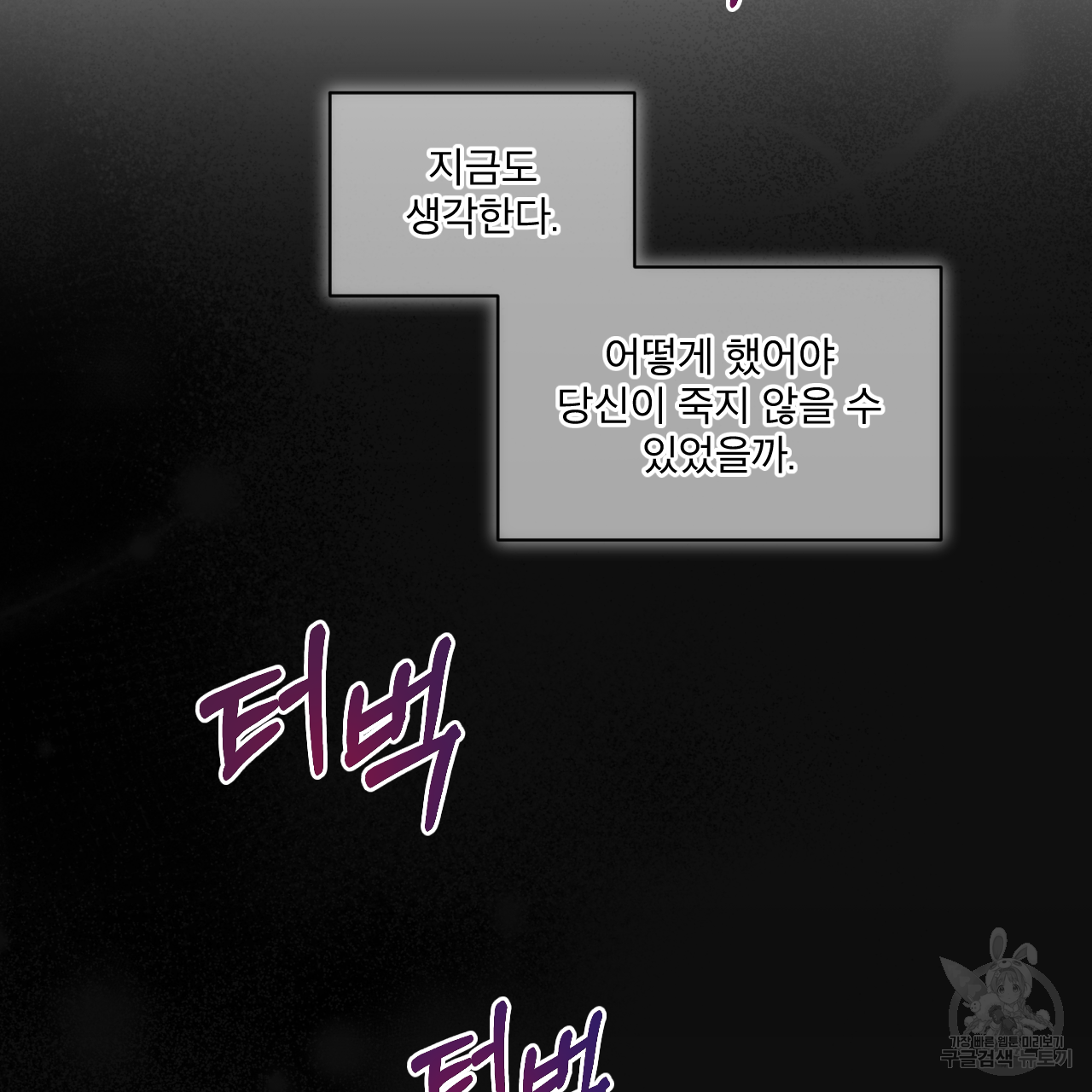 모노크롬 루머 36화 6