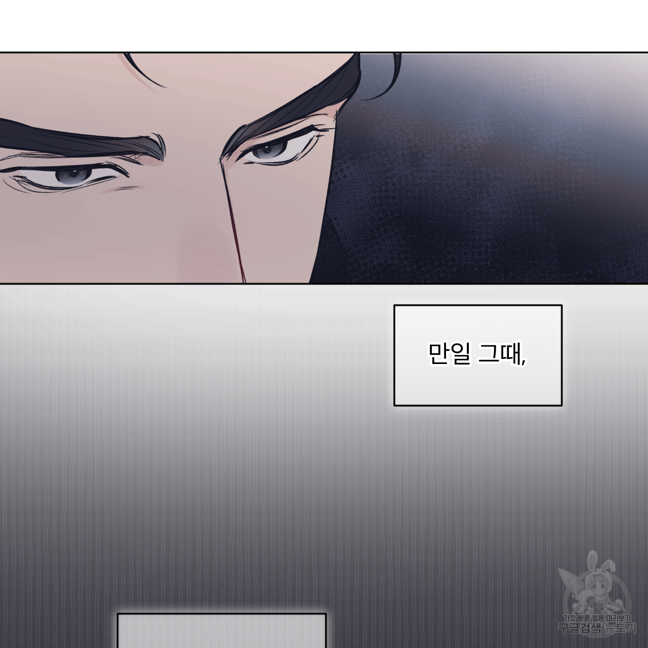 모노크롬 루머 36화 8