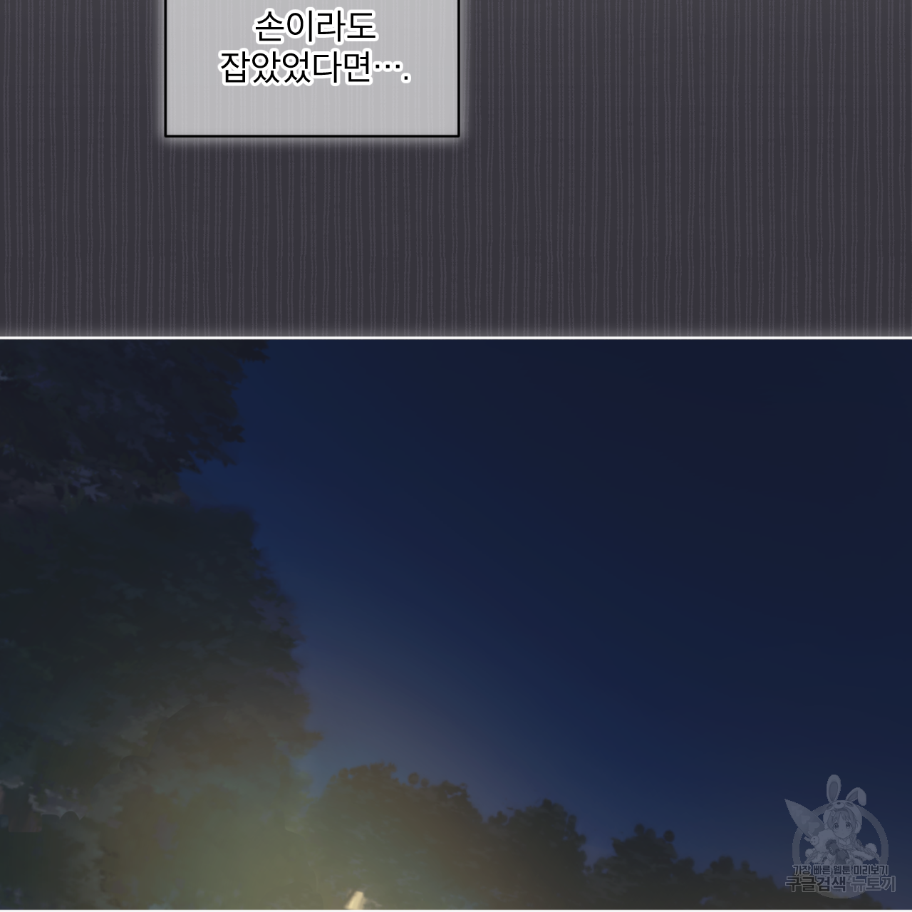 모노크롬 루머 36화 9