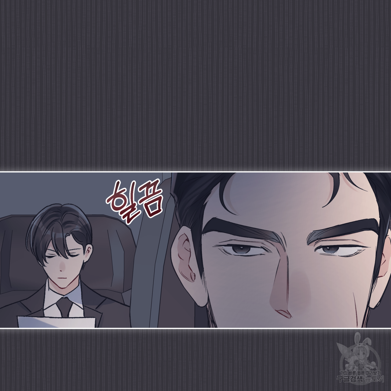 모노크롬 루머 36화 11