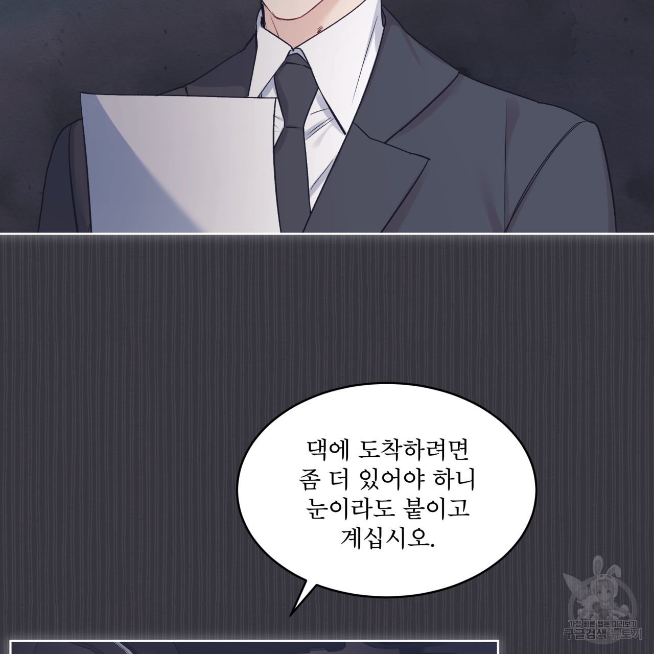 모노크롬 루머 36화 13