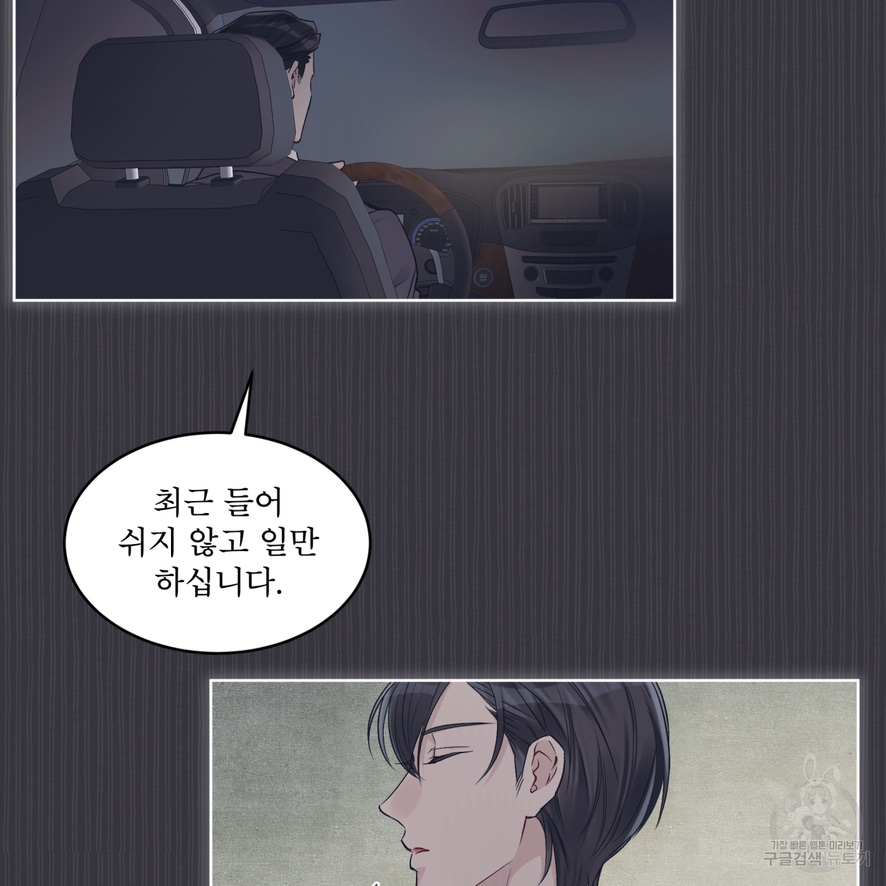 모노크롬 루머 36화 14