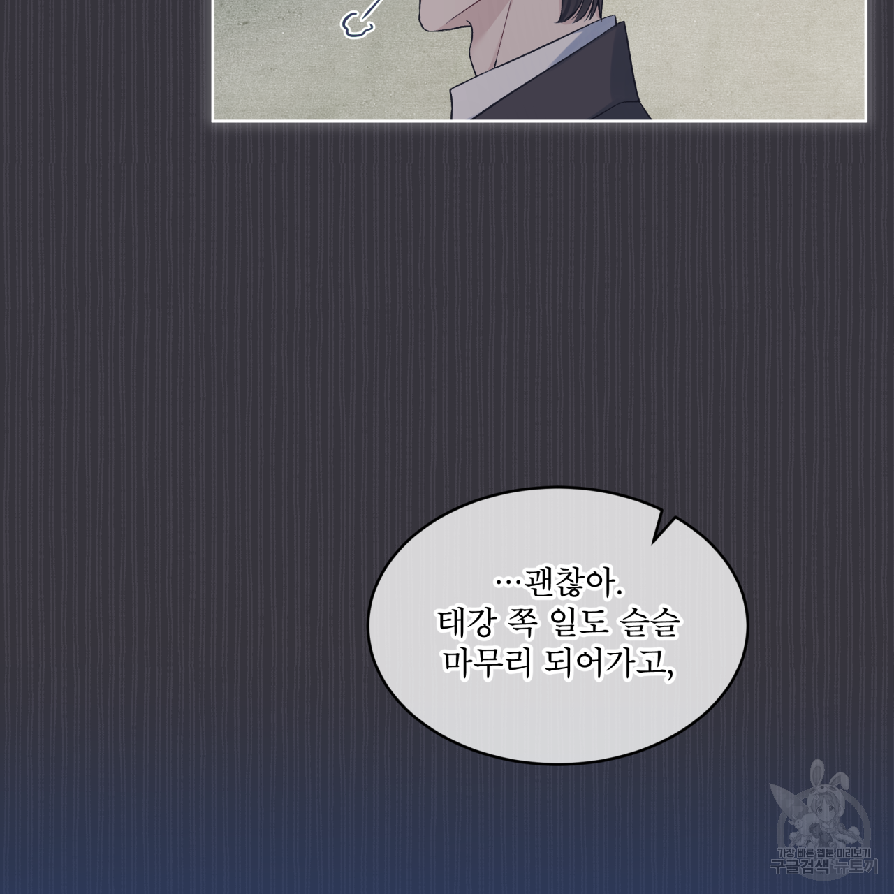 모노크롬 루머 36화 15