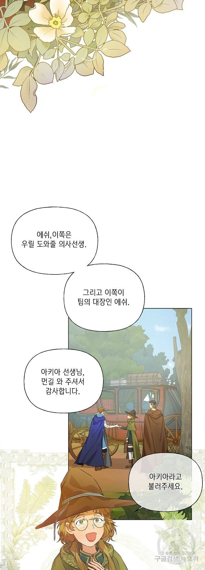 금발의 정령사 101화 2