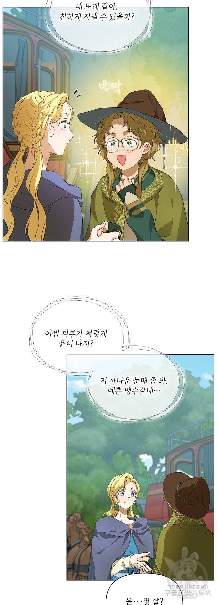 금발의 정령사 101화 5