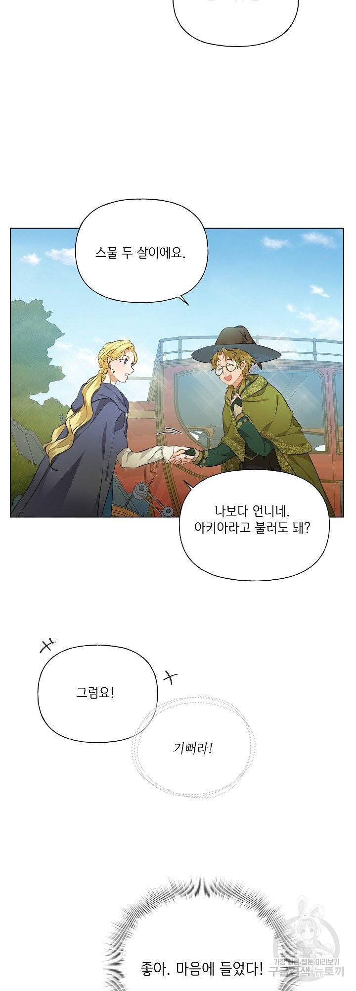 금발의 정령사 101화 6