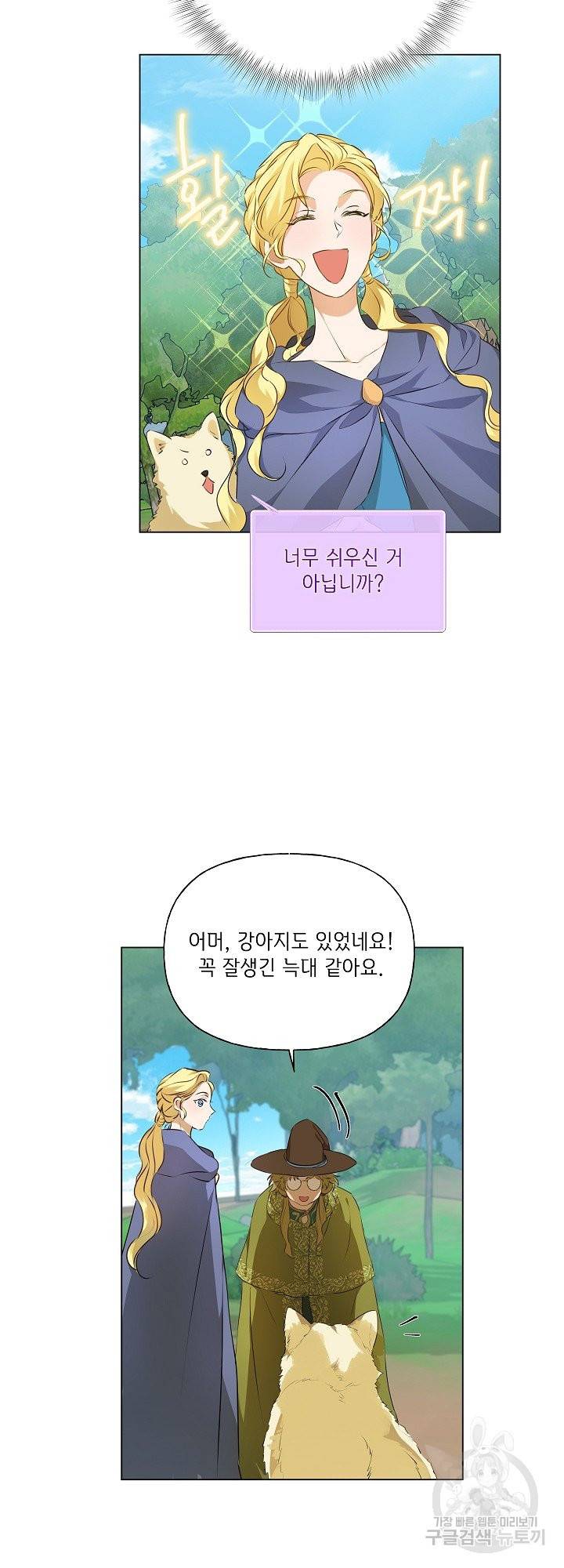 금발의 정령사 101화 7