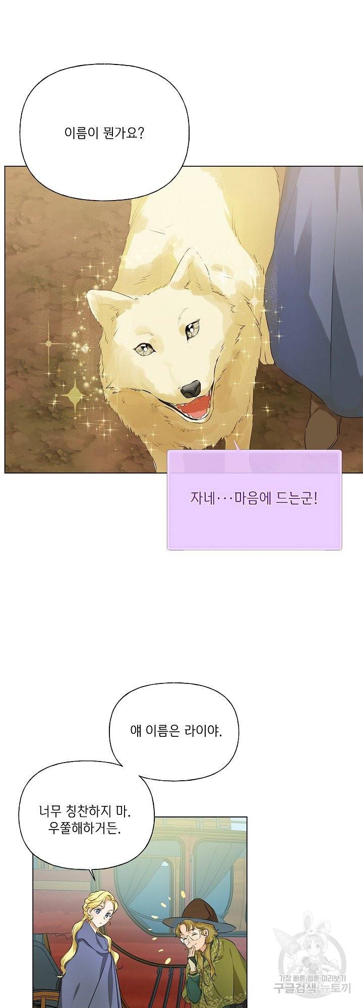 금발의 정령사 101화 8