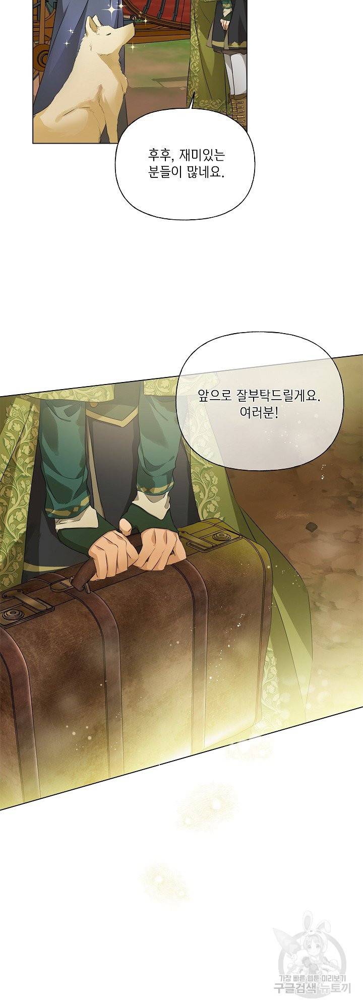 금발의 정령사 101화 9