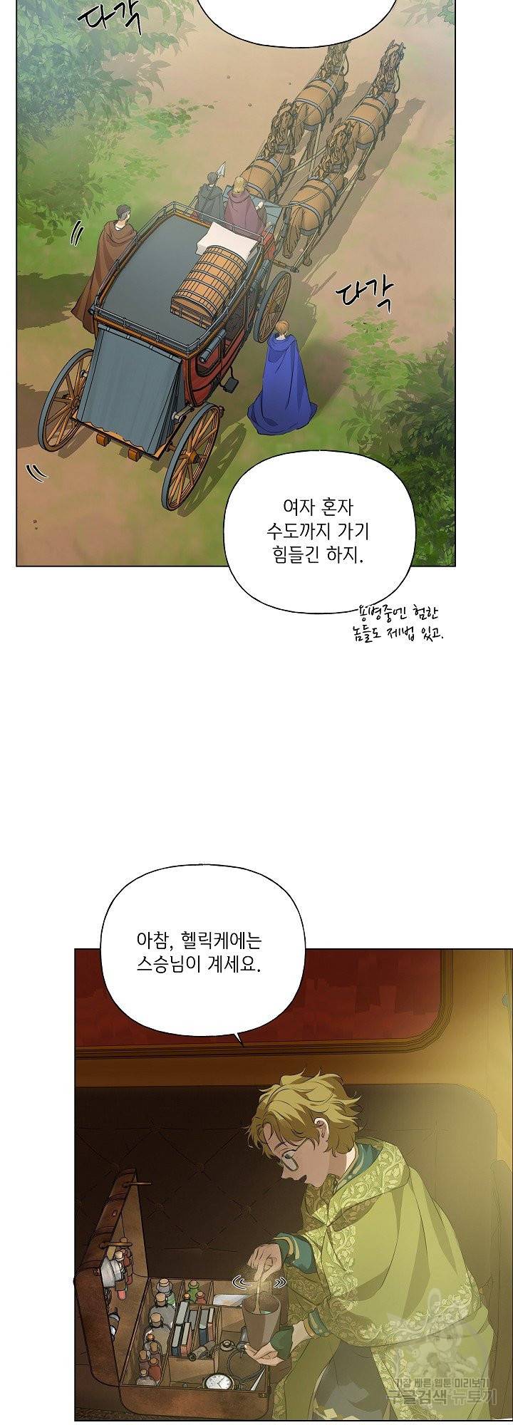 금발의 정령사 101화 11