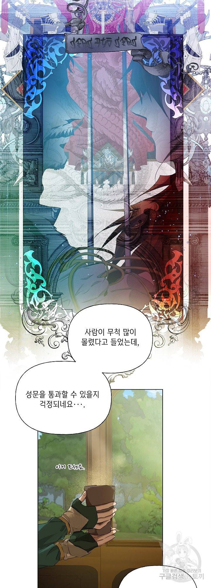 금발의 정령사 101화 13
