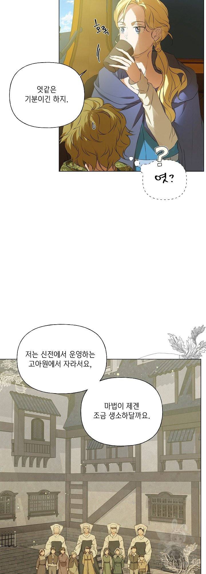 금발의 정령사 101화 15