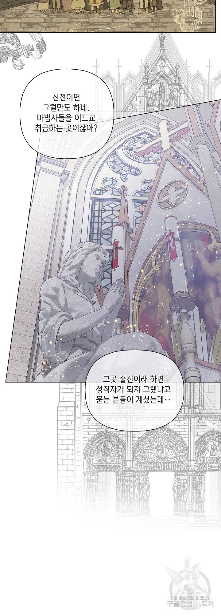 금발의 정령사 101화 16