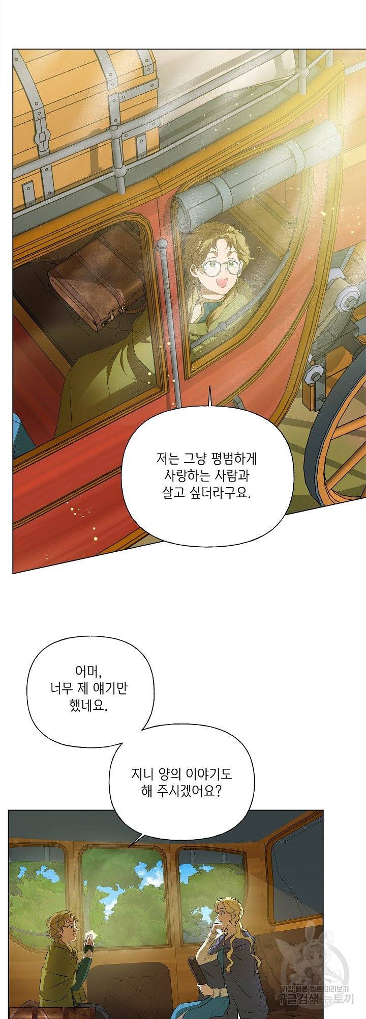 금발의 정령사 101화 17