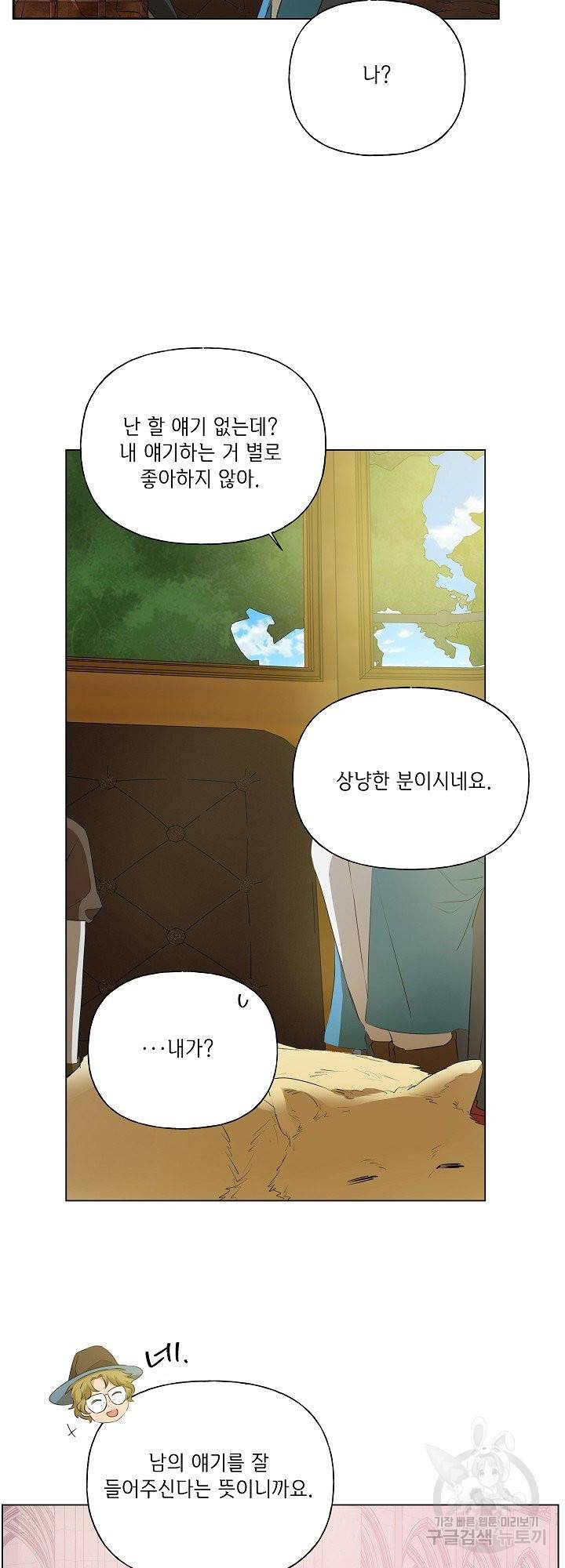 금발의 정령사 101화 18