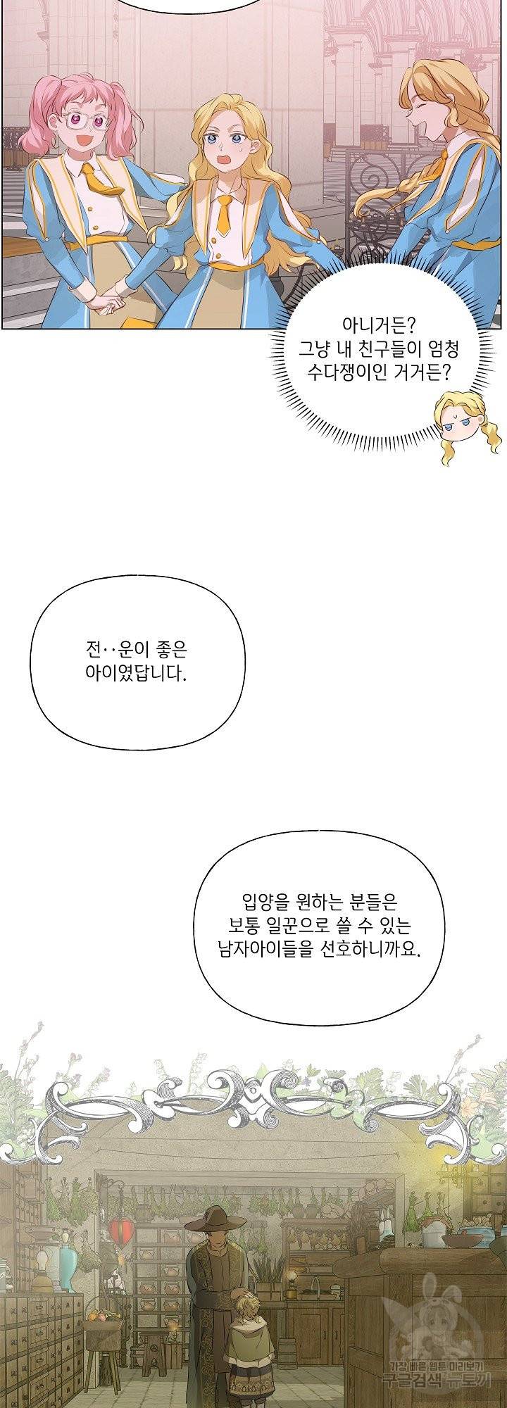 금발의 정령사 101화 19
