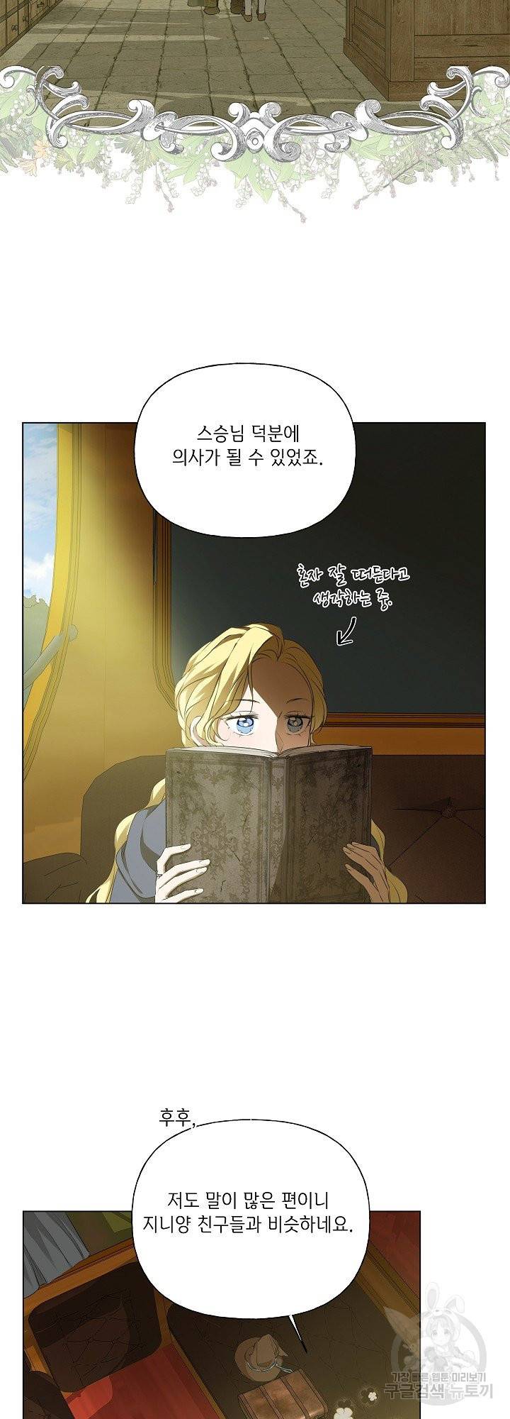 금발의 정령사 101화 20